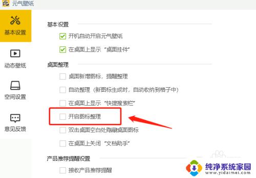 元气桌面壁纸图标设置怎么弄？快速上手教程！