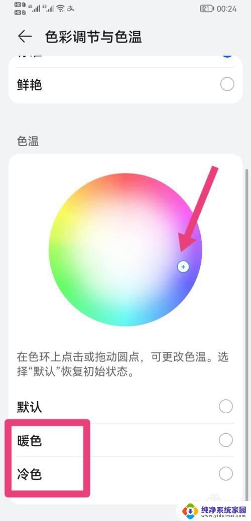 怎么调节手机屏幕颜色 手机壁纸颜色怎么调整