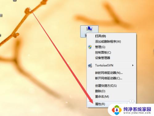 win7如何查看系统位数 win7系统位数怎么查看