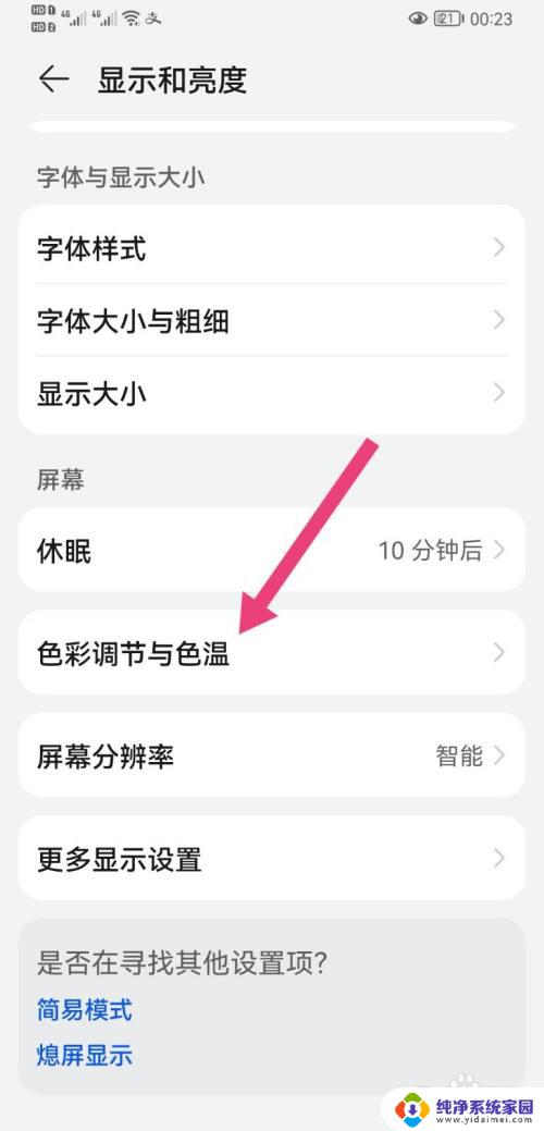 怎么调节手机屏幕颜色 手机壁纸颜色怎么调整