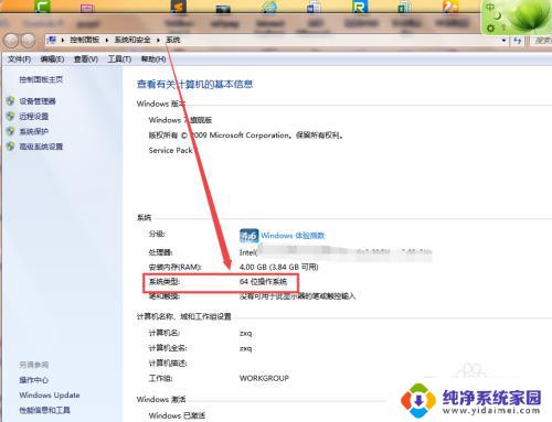 win7如何查看系统位数 win7系统位数怎么查看