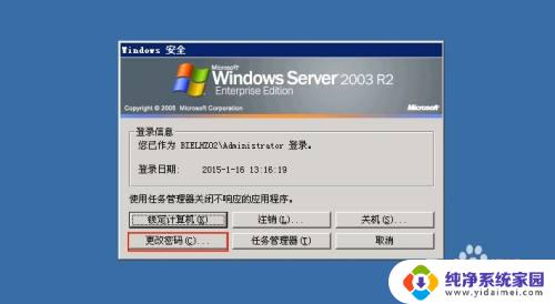 Windows远程修改密码快速、安全的方法详解