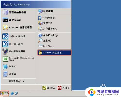 Windows远程修改密码快速、安全的方法详解