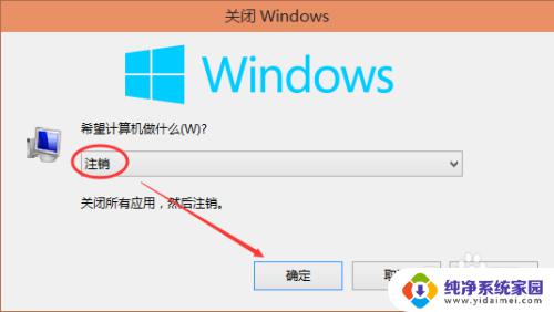 win10 注销命令 Win10系统怎么注销账号