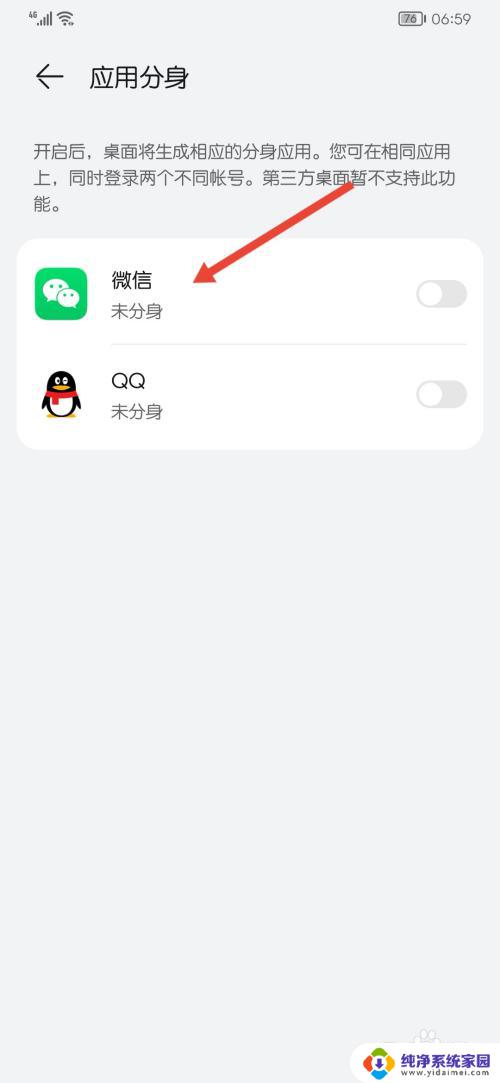 华为怎么分两个微信 华为手机微信分身两个微信的步骤