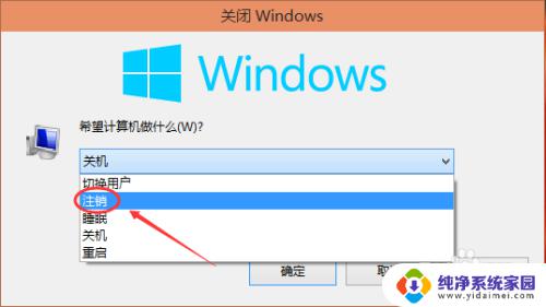 win10 注销命令 Win10系统怎么注销账号