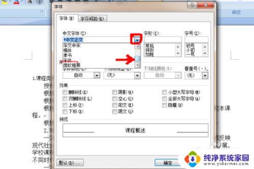 30磅字体怎么设置 Word中怎样设置字体磅数