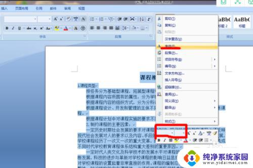 30磅字体怎么设置 Word中怎样设置字体磅数