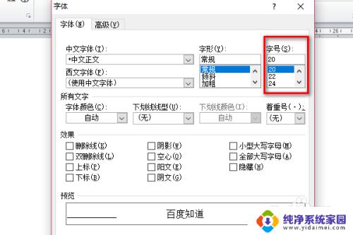 30磅字体怎么设置 Word中怎样设置字体磅数