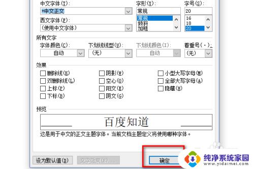 30磅字体怎么设置 Word中怎样设置字体磅数