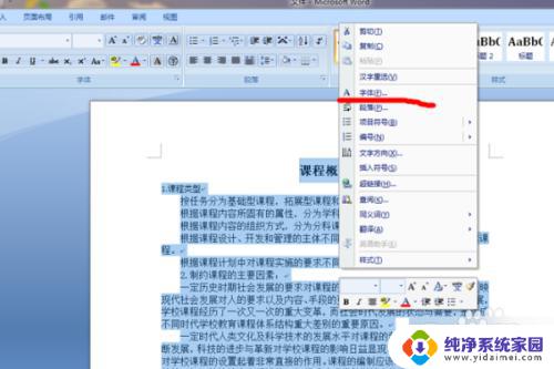 30磅字体怎么设置 Word中怎样设置字体磅数