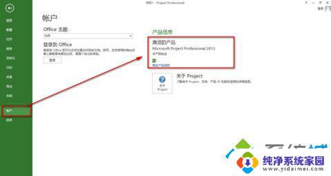 project professional 2013 激活密钥 project专业版2013产品密钥使用方法