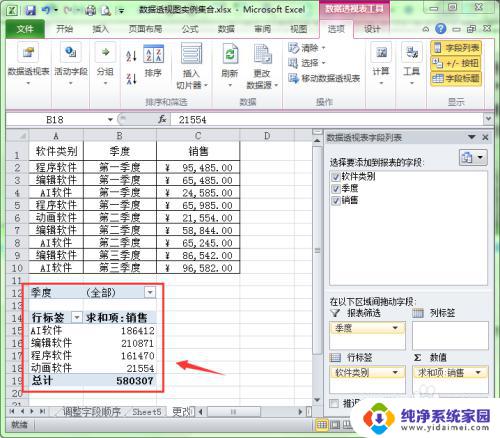 透视表修改数据源 Excel数据透视表数据源更改方法