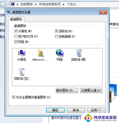 windows7系统装完后桌面没图标 win7刚装完系统没有桌面计算机图标解决方法