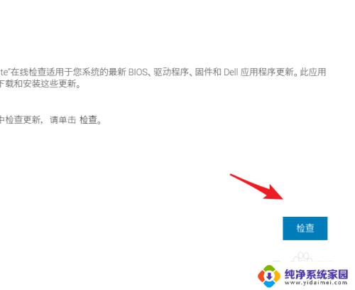 dell怎么更新驱动 Dell笔记本如何安装驱动更新