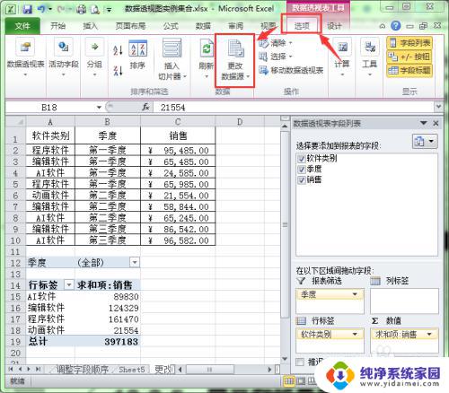 透视表修改数据源 Excel数据透视表数据源更改方法