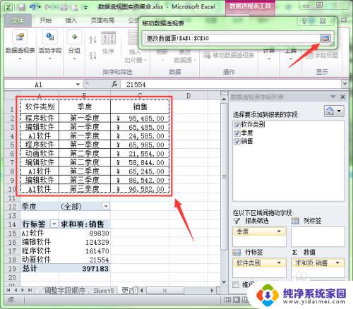 透视表修改数据源 Excel数据透视表数据源更改方法