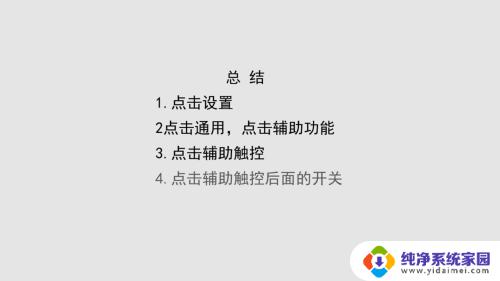 苹果怎么设置home键功能 苹果手机home键设置教程