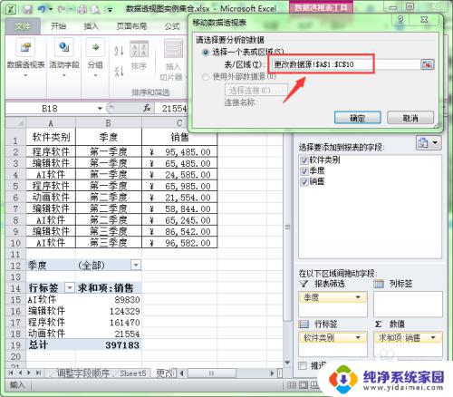 透视表修改数据源 Excel数据透视表数据源更改方法