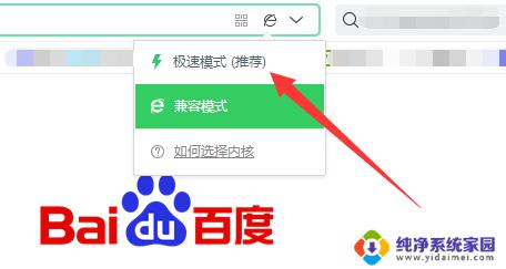浏览器的极速模式怎么设置 浏览器极速模式设置方法