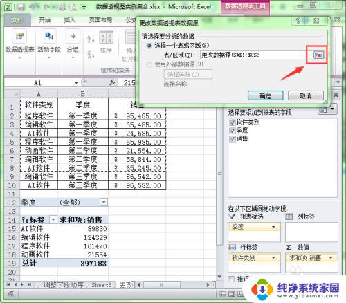 透视表修改数据源 Excel数据透视表数据源更改方法