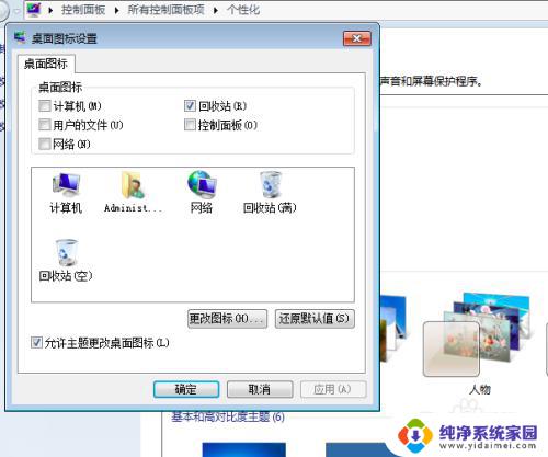 windows7系统装完后桌面没图标 win7刚装完系统没有桌面计算机图标解决方法