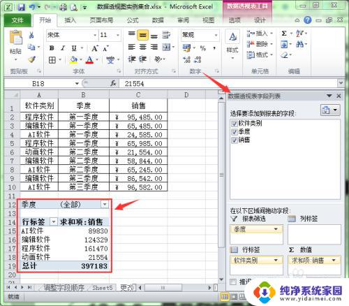 透视表修改数据源 Excel数据透视表数据源更改方法