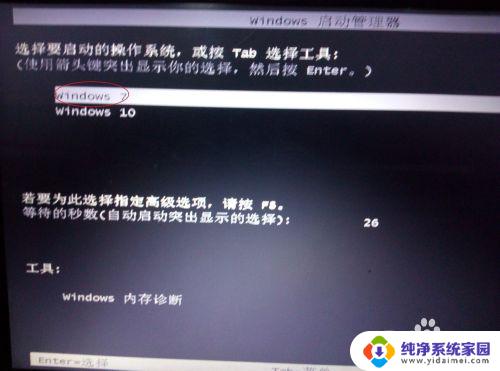 双系统Win10 Win7如何安装和设置？