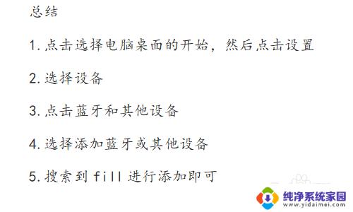 fiil耳机连电脑 fiil耳机蓝牙连接教程