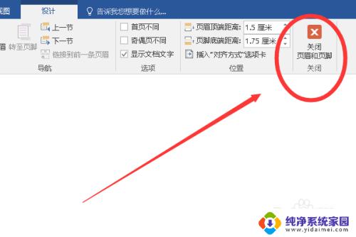 设置页脚怎么设置 页脚连续页码设置方法