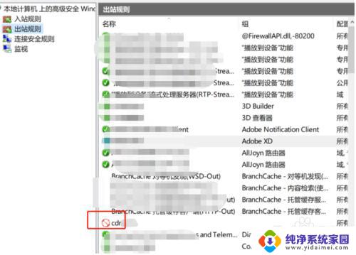 win10解除coreldrawx7的禁用 禁止Win10 CDR上报网络连接方法