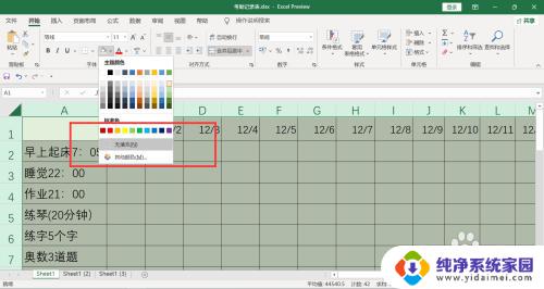 excel表格突然变成绿色 Excel表格变成绿色如何还原