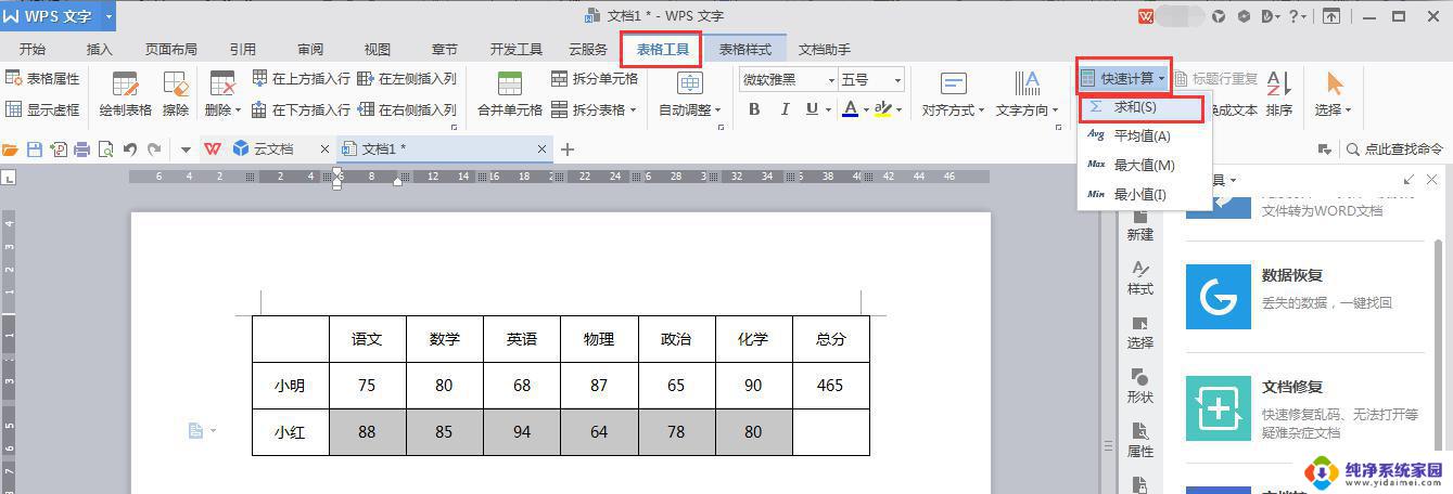 wps文字 状态栏 求和 wps文字状态栏求和功能