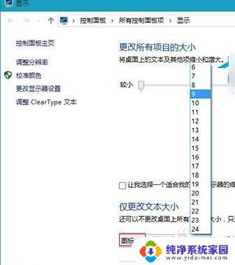 怎样把桌面图标字体变大 桌面图标字体大小修改步骤