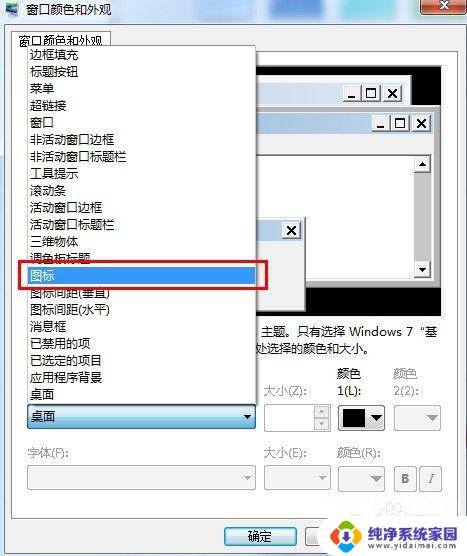 怎样把桌面图标字体变大 桌面图标字体大小修改步骤