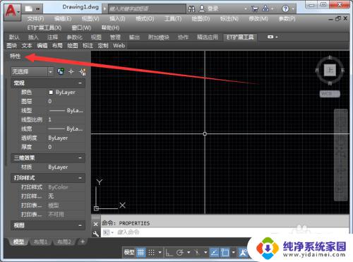 cad特性窗口快捷键 CAD特性如何调出来
