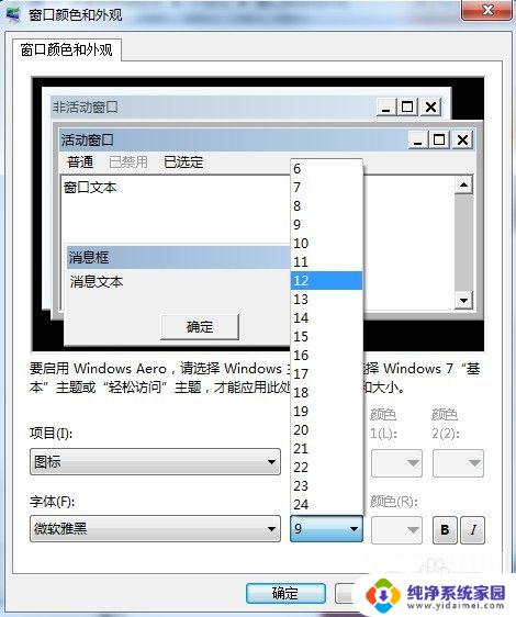 怎样把桌面图标字体变大 桌面图标字体大小修改步骤