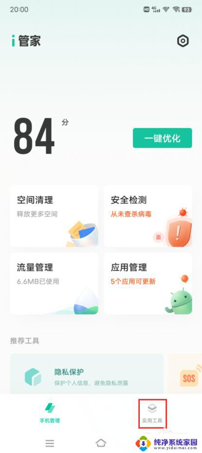 iqoo怎么查看应用使用时间 如何查看vivo/iQOO手机上各个软件的使用时长