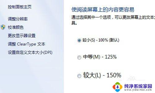 怎样把桌面图标字体变大 桌面图标字体大小修改步骤