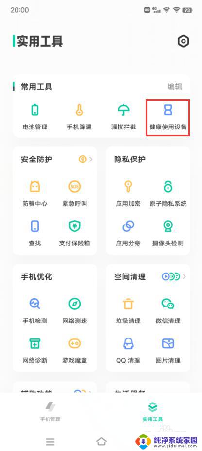 iqoo怎么查看应用使用时间 如何查看vivo/iQOO手机上各个软件的使用时长