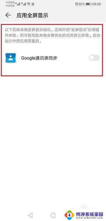 怎样把手机全屏改为不全屏 华为手机如何退出应用全屏模式