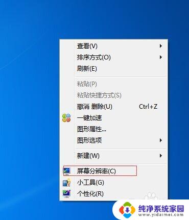 怎样把桌面图标字体变大 桌面图标字体大小修改步骤