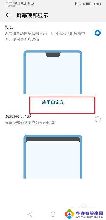 怎样把手机全屏改为不全屏 华为手机如何退出应用全屏模式