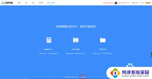 百度网盘显示空间不足无法操作 百度网盘内存显示异常的解决方法