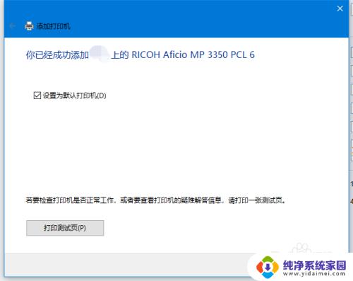 win10局域网添加共享打印机 win10如何添加网络共享打印机