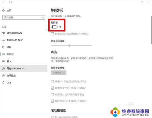 thinkpad禁用触摸板 win10 联想ThinkPad笔记本如何关闭触摸板