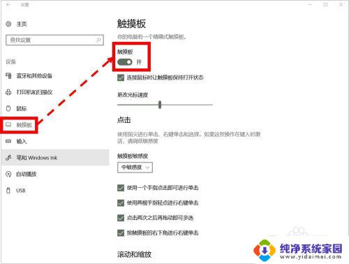 thinkpad禁用触摸板 win10 联想ThinkPad笔记本如何关闭触摸板