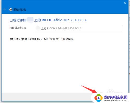 win10局域网添加共享打印机 win10如何添加网络共享打印机