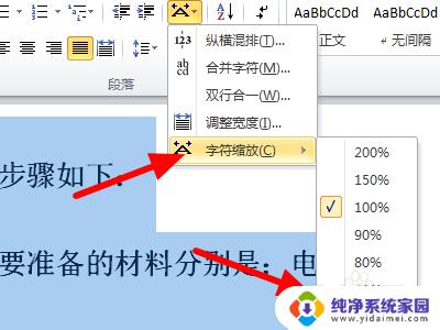 如何把word内容整体缩小 怎么将WORD文件内的所有内容等比例缩小