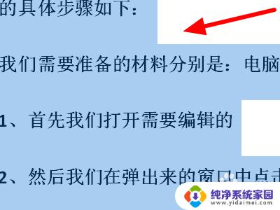 如何把word内容整体缩小 怎么将WORD文件内的所有内容等比例缩小